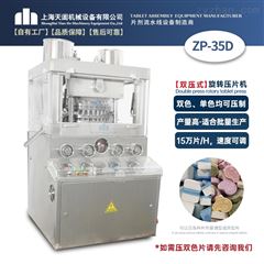 ZP-35D中药压片机