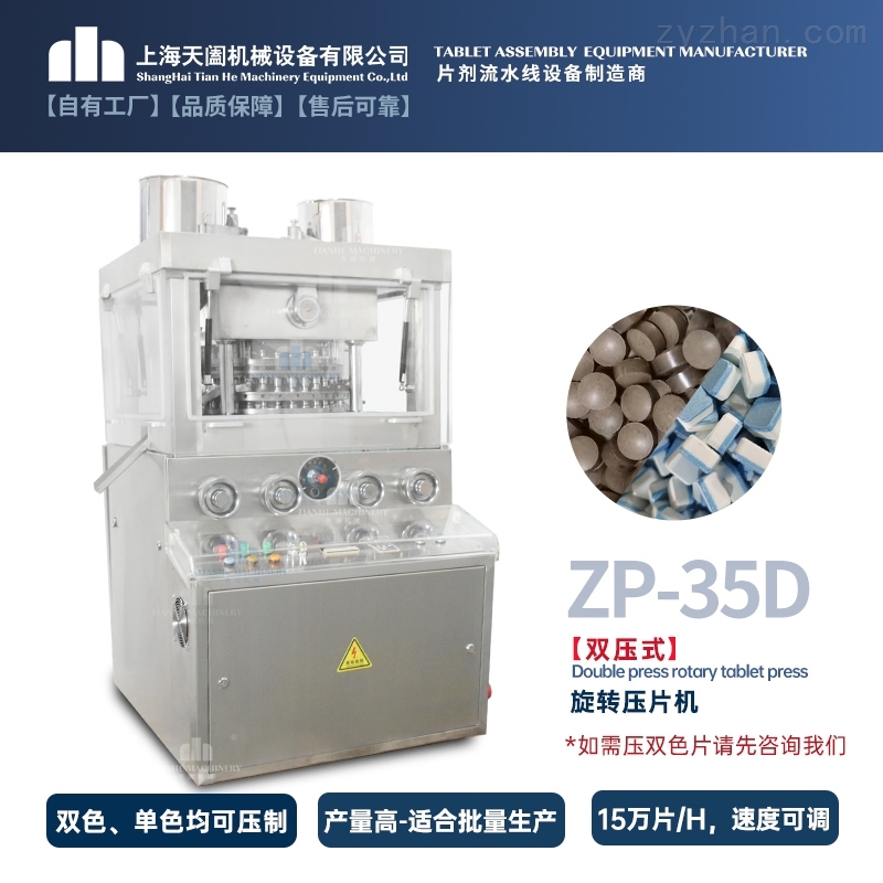ZP-35D上海中药压片机