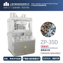 ZP-35D上海中药压片机