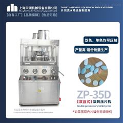 ZP-35D中药压片机厂家