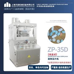 ZP-35D天阖中药压片机