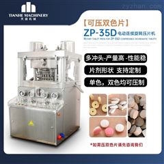 ZP-35D制药压片机