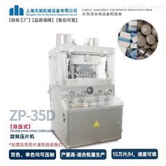 ZP-35D中药压片机价格