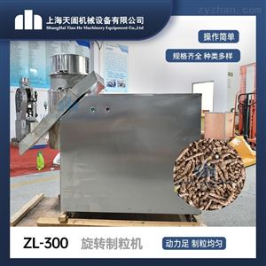 ZL-300制药旋转式制粒机