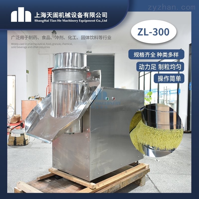 ZL-300旋转式制粒机