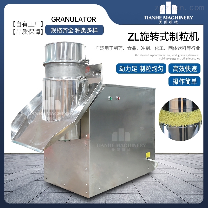 ZL300旋转式制粒机