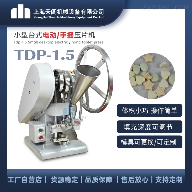 TDP-1.5单冲压片机价格