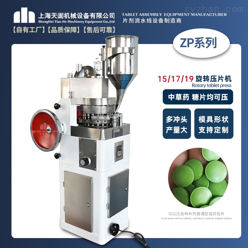 ZP-15型美术粉饼压片机
