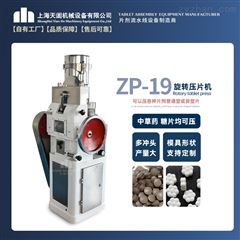 ZP-19老式旋转 化工粉末压片机
