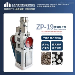 ZP-19老式旋转 化工粉末压片机