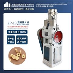 ZP-19旋转压片机 化工粉末设备