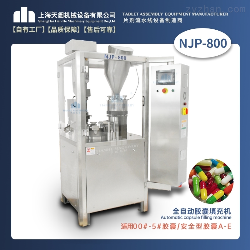 NJP系列全自动胶囊填充机