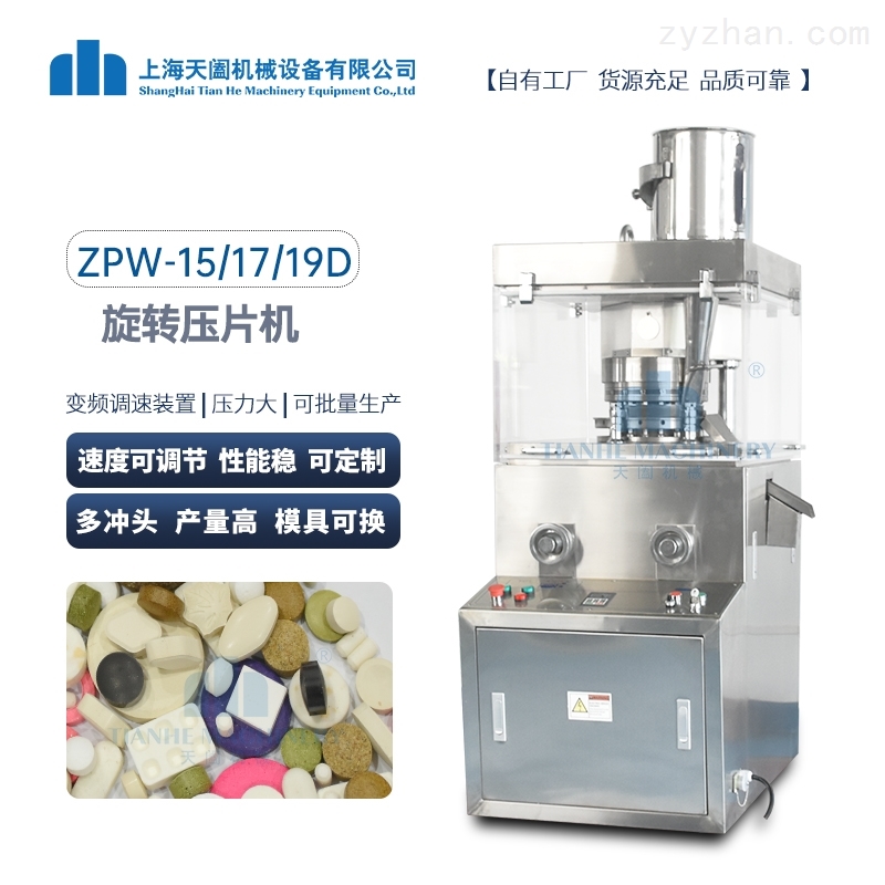 ZPw-17D型ZP中型压片机