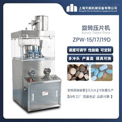 ZPW-17D不锈钢旋转式压片机