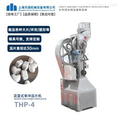 THP-4实验室篮式压片机