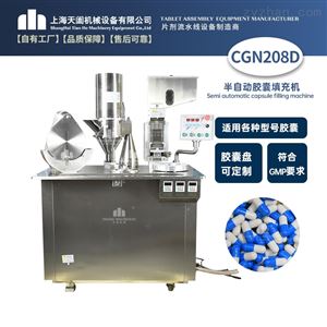 CGN208-D胶囊充填机
