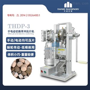 THDP-3小型压片机报价
