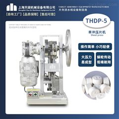 THDP-5天阖卡通奶片机 压片机