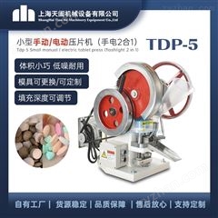 TDP-5型TDP单冲电动压片机