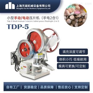 TDP-5单冲电动压片机