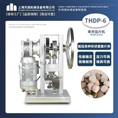 THDP-6天阖6吨大压力单冲压片机