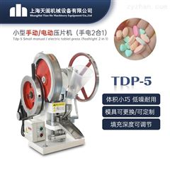 TDP-5型单冲电动压片机