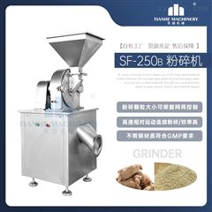 SF250B型不锈钢粉碎机