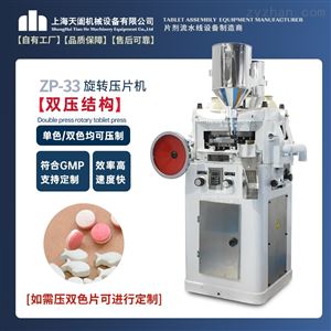 ZP-33老式旋转压片机