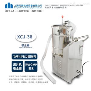 XCJ-36型压片机辅机