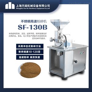 SF130B万能粉碎机