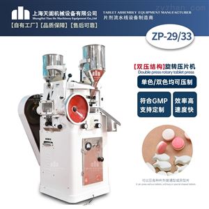 ZP-29-33型老式旋转压片机