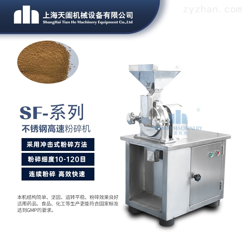 SF万能粉碎机