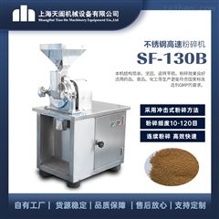 SF130B型万能粉碎机