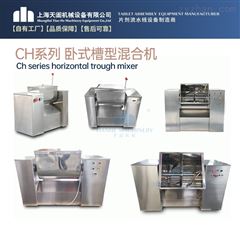 CH系列槽形混合机