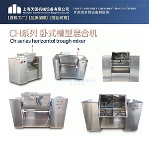 CH系列槽形混合机