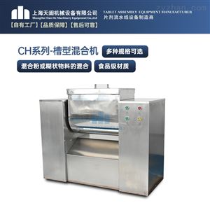 CH槽形混合机