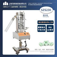 SZS230上旋筛片机