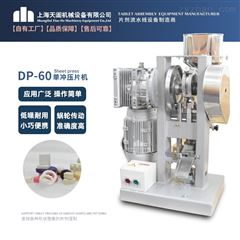 DP-60A电动压片机