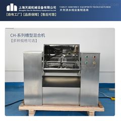 CH卧式槽形混合机