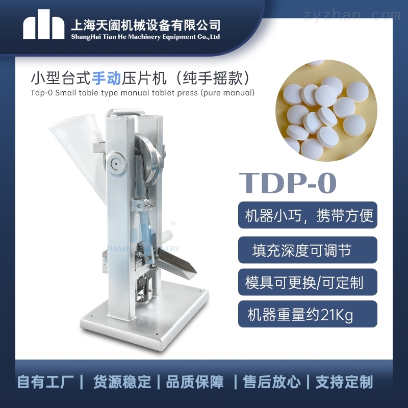 TDP-0型单冲手摇压片机