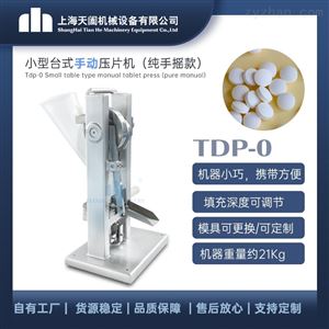 TDP-0型单冲手摇压片机