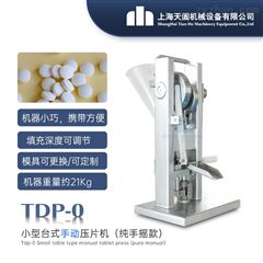 TDP-0单冲 纯手动压片机设备