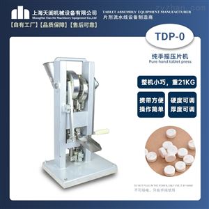 TDP-0单冲手摇压片机