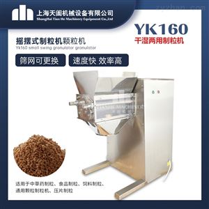 YK60-160摇摆式颗粒机报价