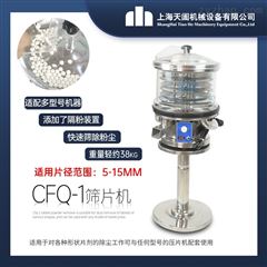 CFQ-1型CFQ片剂抛光机 抛光机/磨光机