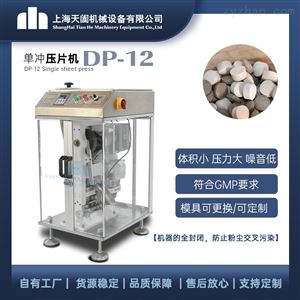 DP-12 25桌面型单冲压片机