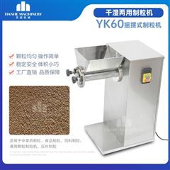 YK-60-90实验用颗粒机
