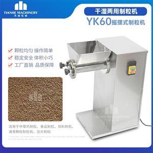 YK-60-90实验用颗粒机