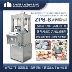 ZPS-8中型旋转压片机