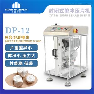 DP-12 25型桌面型单冲压片机